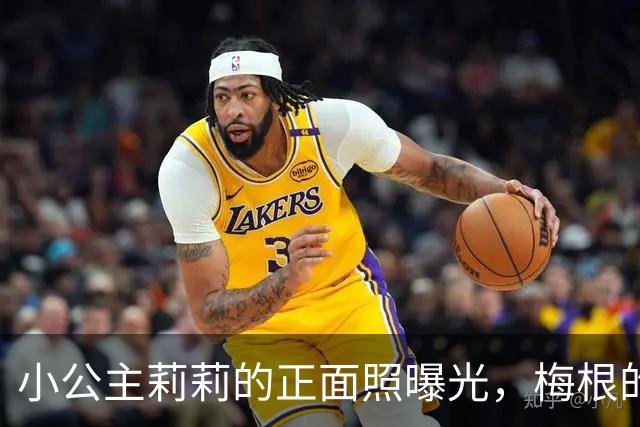 小公主莉莉的正面照曝光，梅根的基因这回落败了！